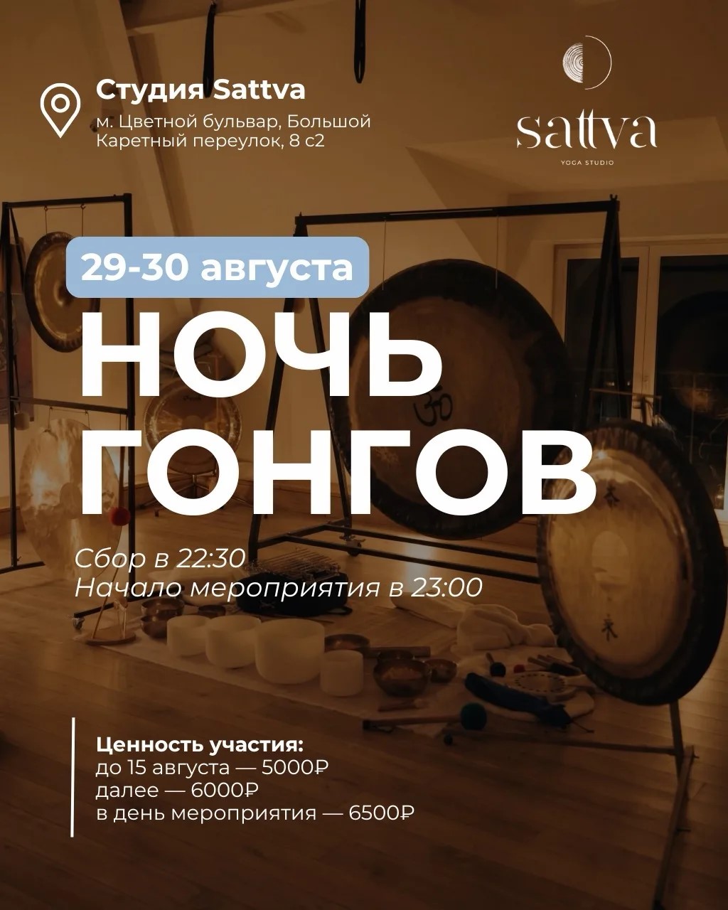 Ночь гонгов с Юлией Шешневой и Леонидом Сафошикиным